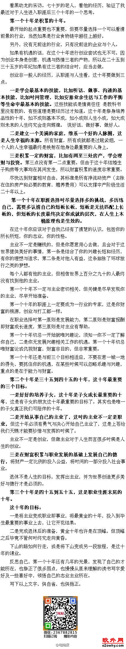 25岁到55岁：如何规划人生最重要的三个十年